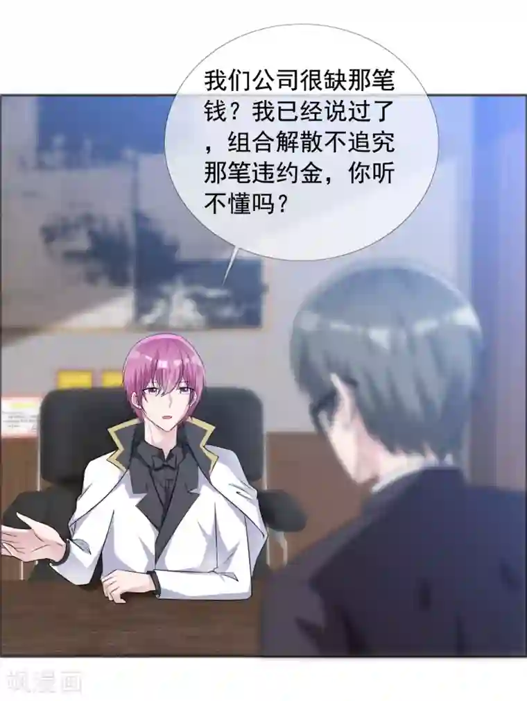 今天开始做男神第60话 组合解散