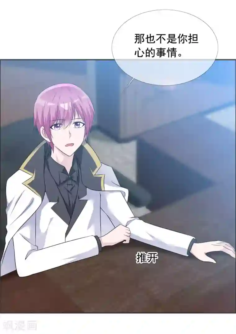 今天开始做男神第60话 组合解散