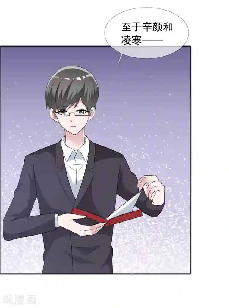 今天开始做男神第60话 组合解散