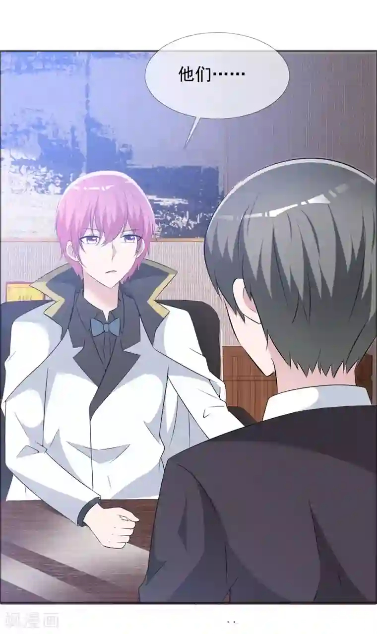 今天开始做男神第60话 组合解散