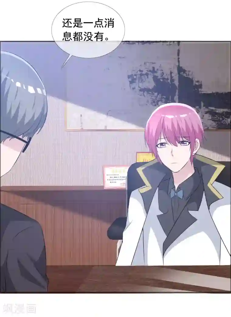 今天开始做男神第60话 组合解散