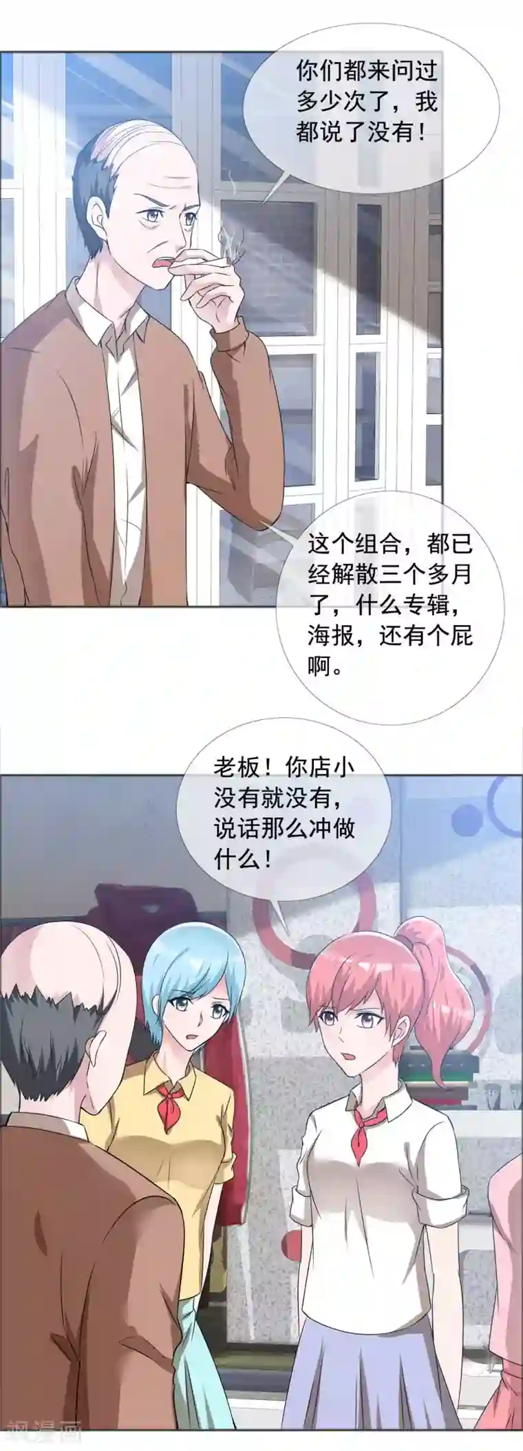 今天开始做男神第60话 组合解散