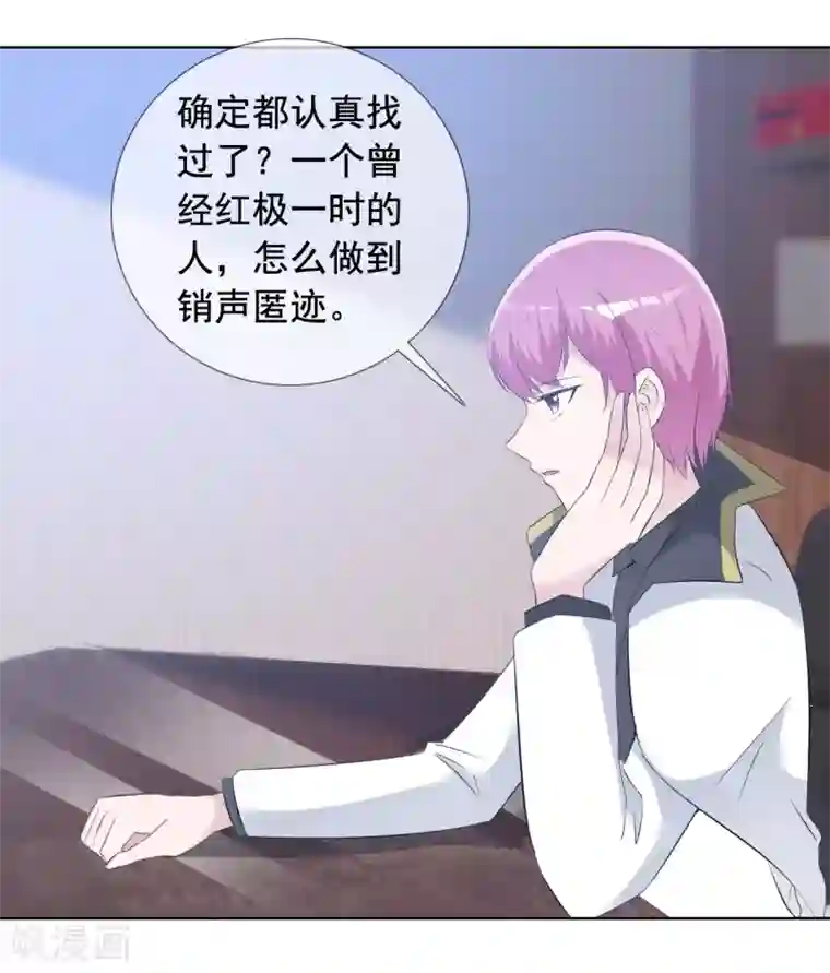 今天开始做男神第60话 组合解散