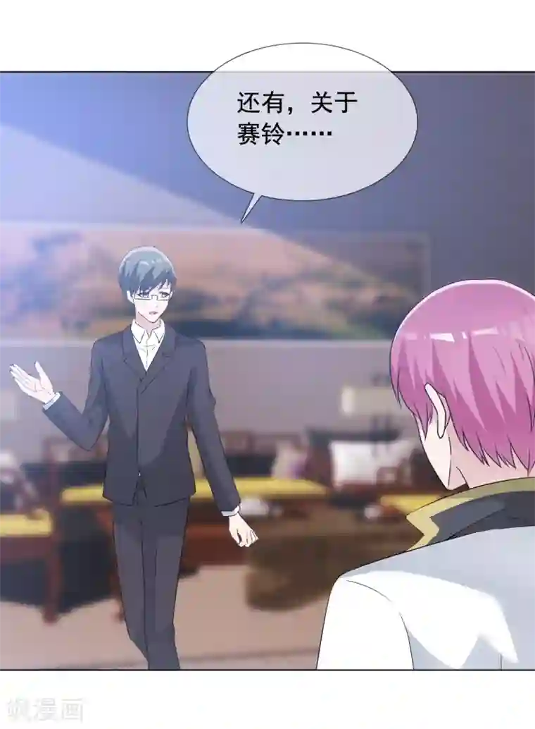 今天开始做男神第60话 组合解散