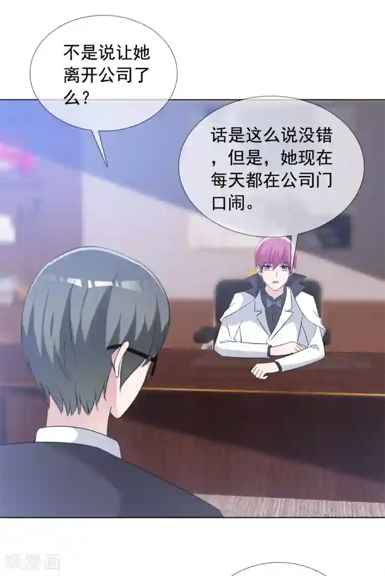 今天开始做男神第60话 组合解散