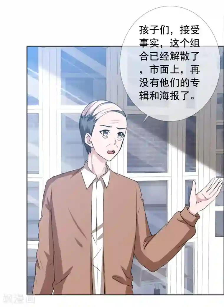 今天开始做男神第60话 组合解散