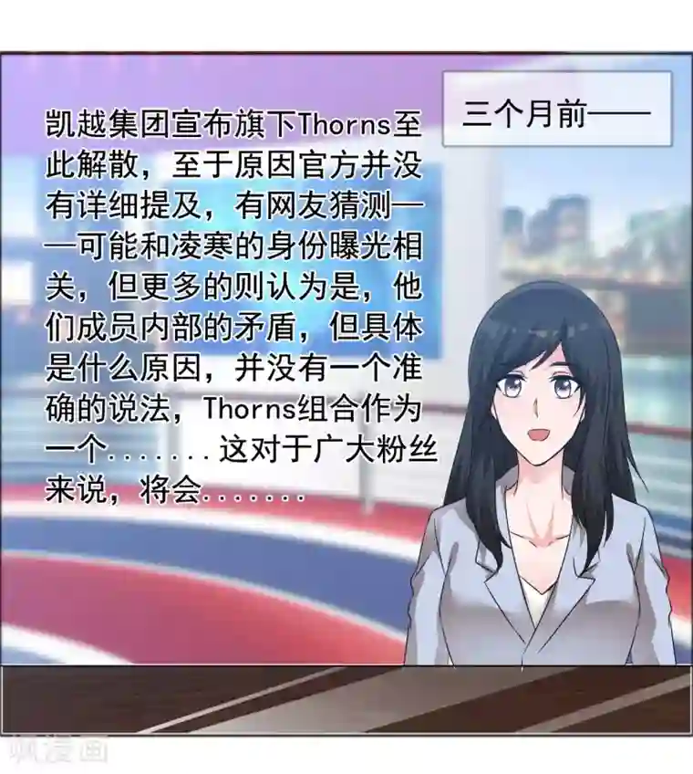 今天开始做男神第60话 组合解散