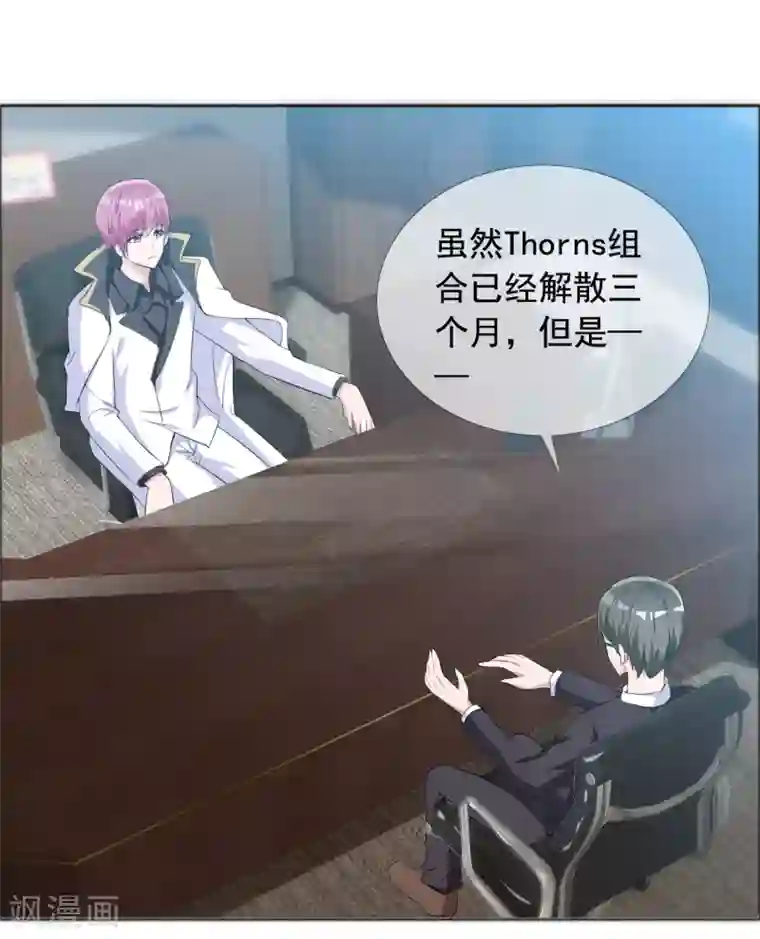 今天开始做男神第60话 组合解散