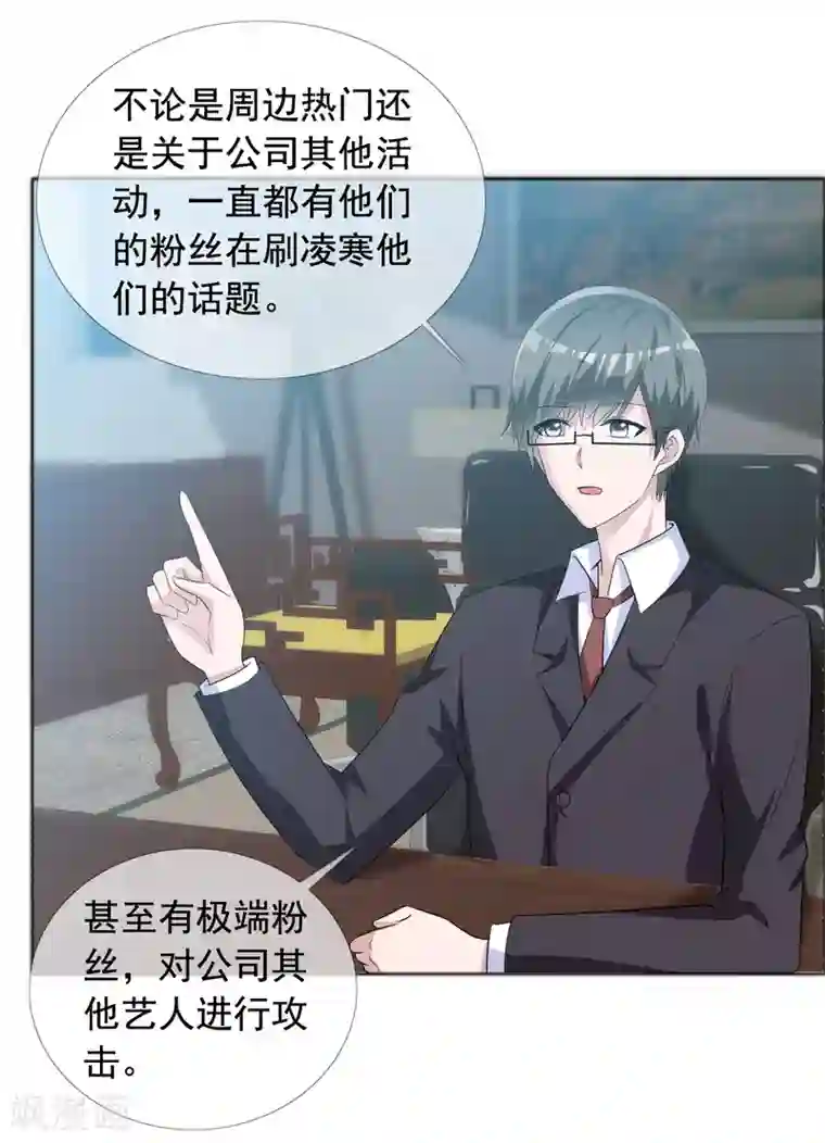 今天开始做男神第60话 组合解散