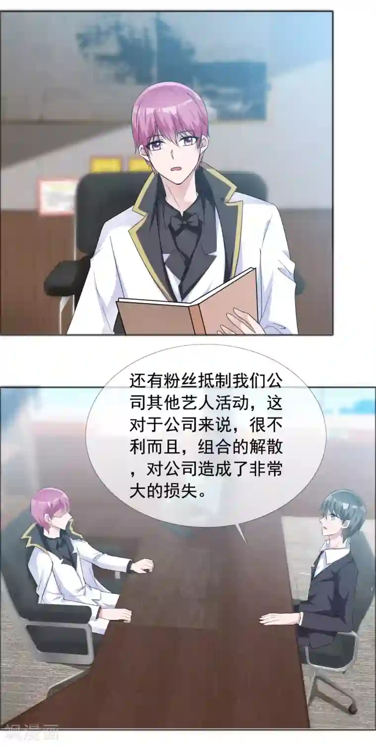 今天开始做男神第60话 组合解散