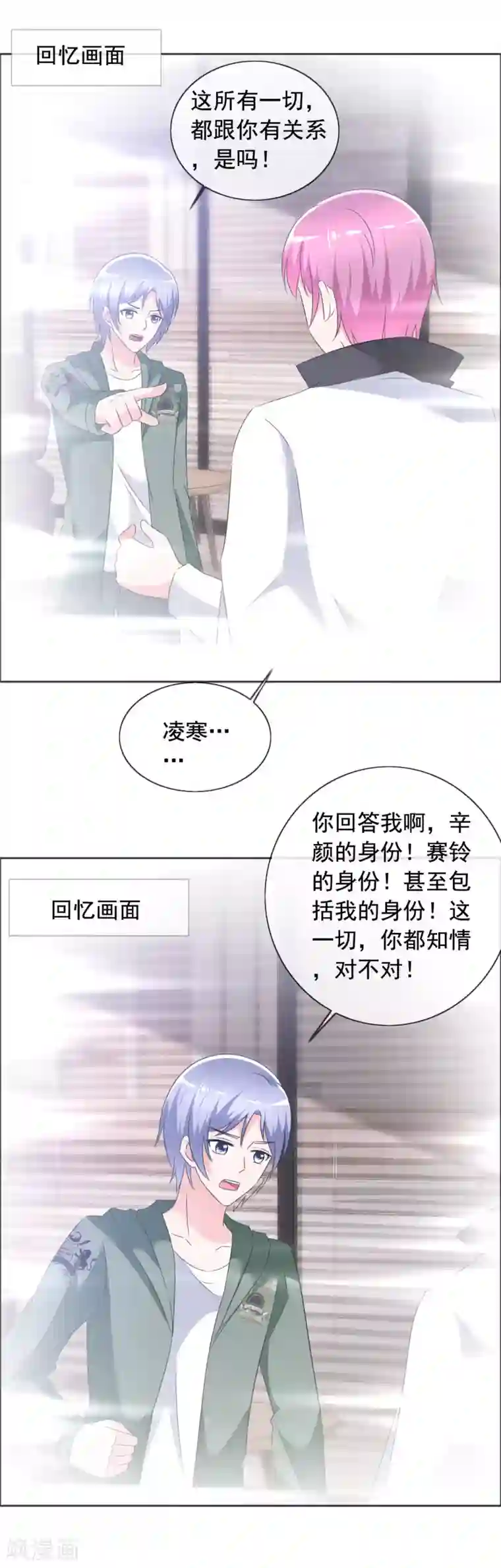 今天开始做男神第61话 疯狂想念