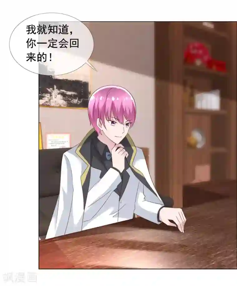 今天开始做男神第62话 获得新生