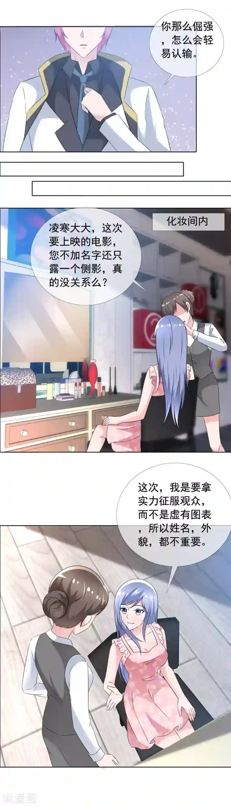 今天开始做男神第62话 获得新生