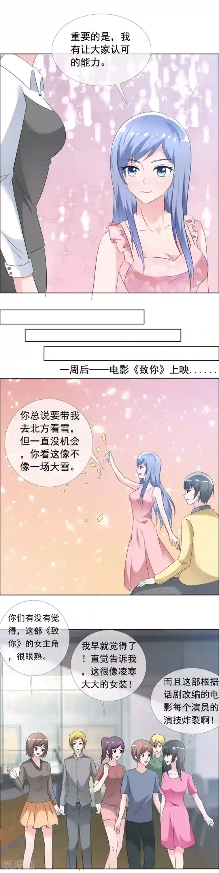 今天开始做男神第62话 获得新生