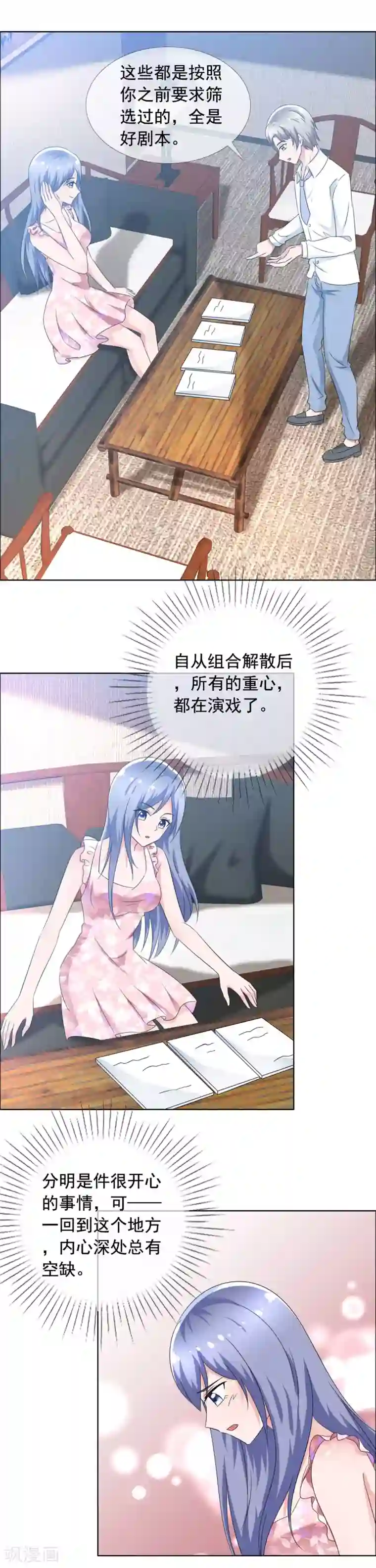 今天开始做男神第63话 强势回归