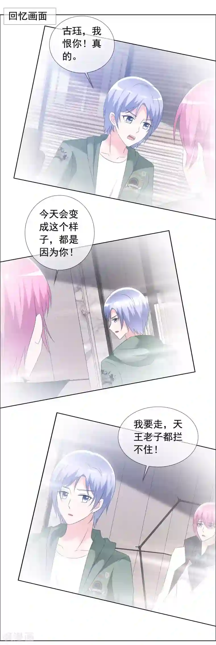 今天开始做男神第64话 重逢