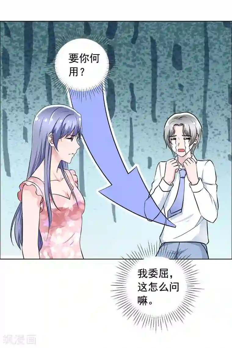 今天开始做男神第64话 重逢