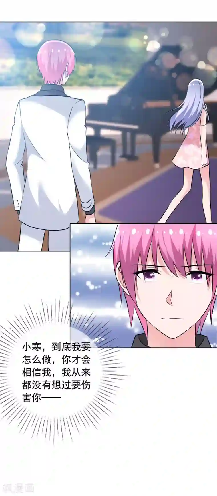 今天开始做男神第64话 重逢