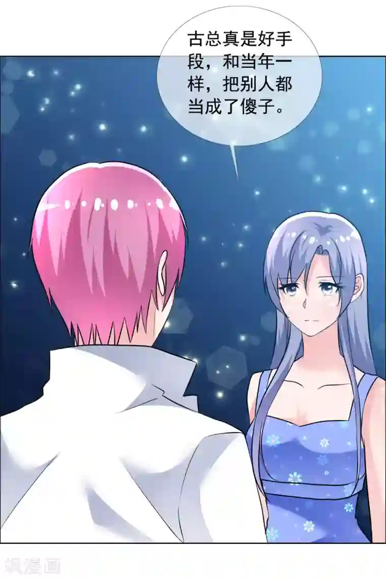 今天开始做男神第65话 误会