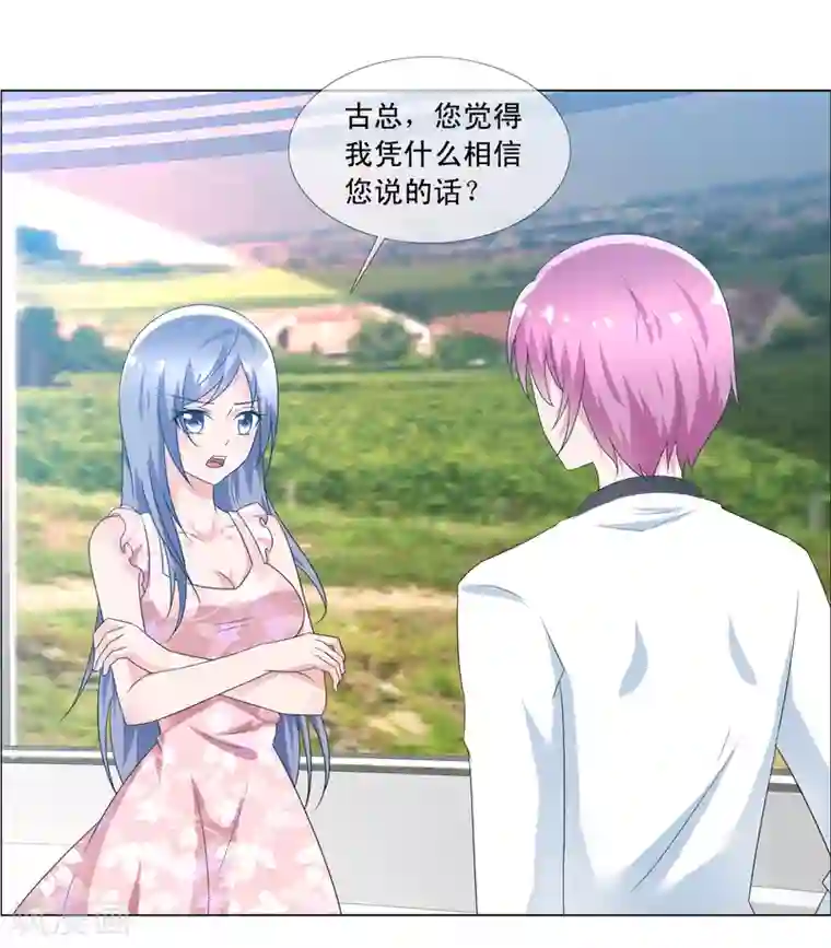 今天开始做男神第66话 误会重重1