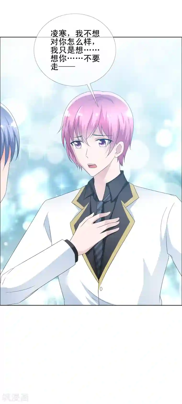 今天开始做男神第66话 误会重重1