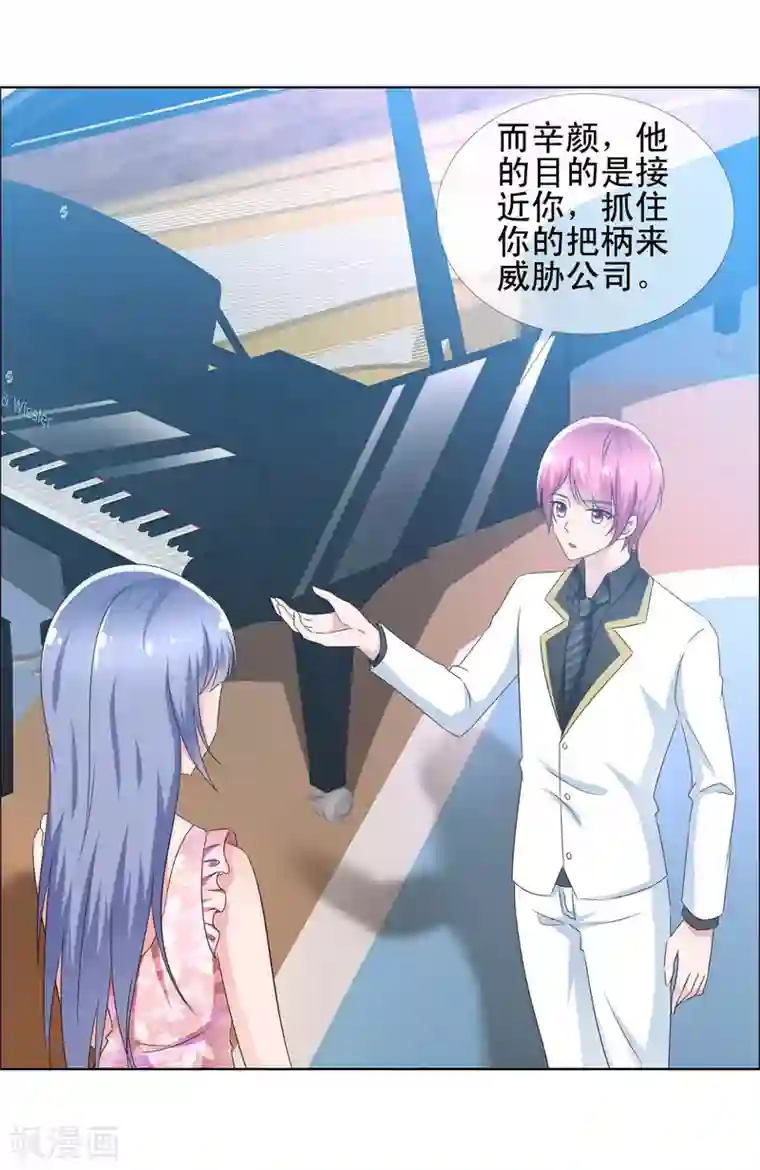 今天开始做男神第66话 误会重重1