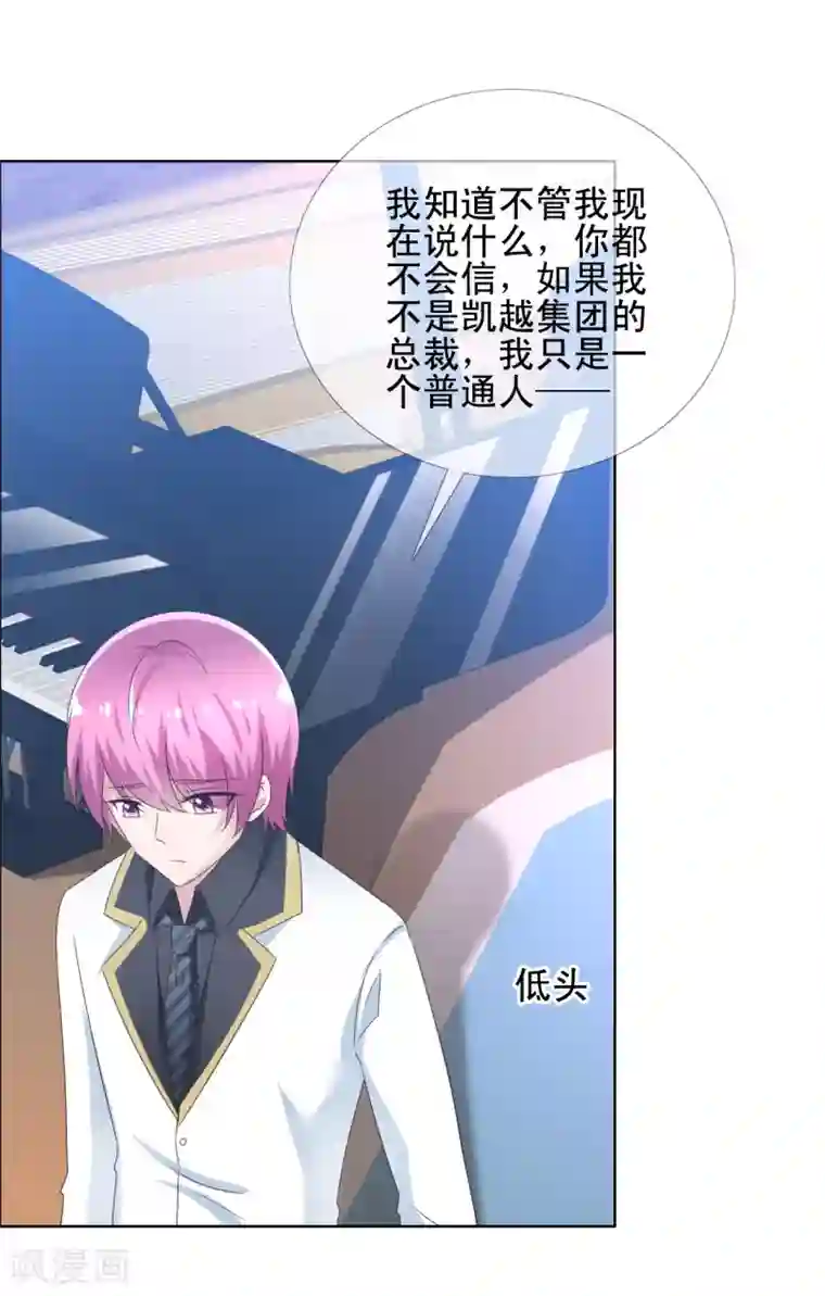 今天开始做男神第66话 误会重重1