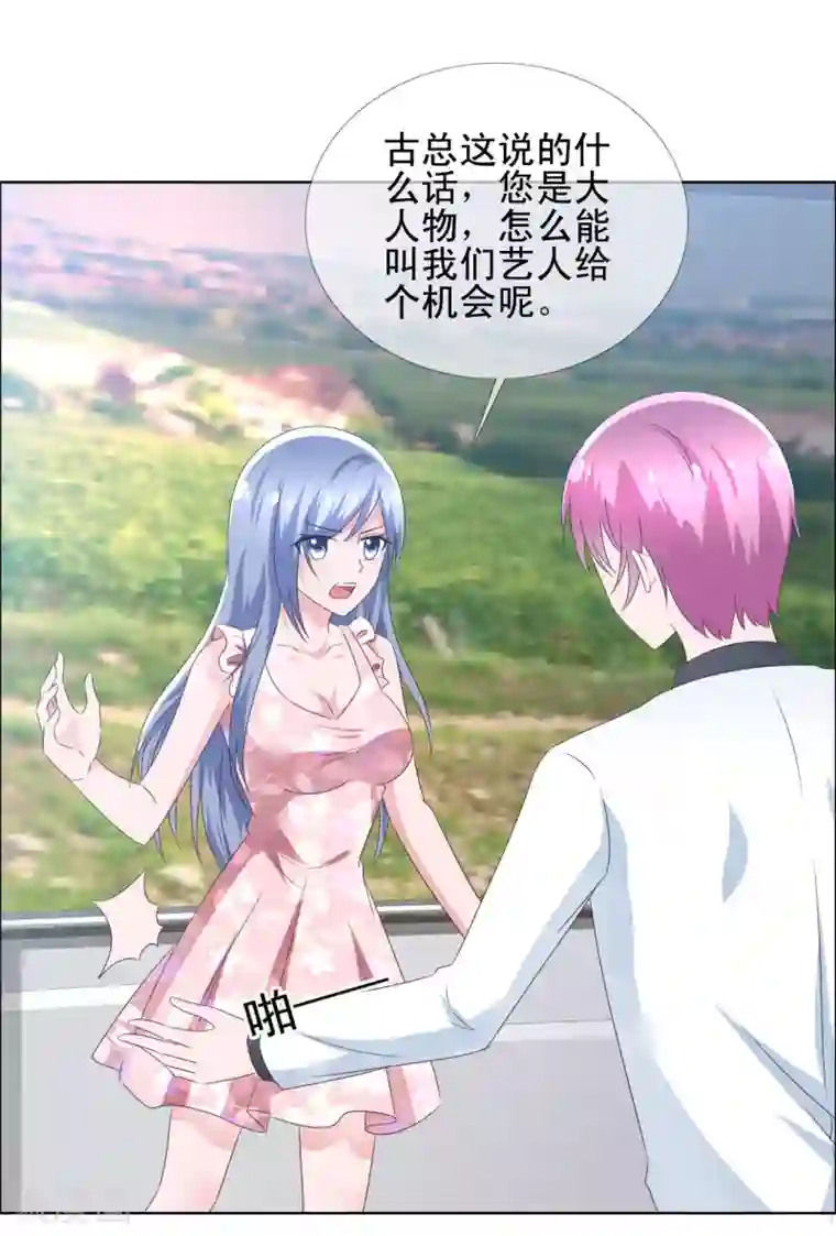 今天开始做男神第66话 误会重重1