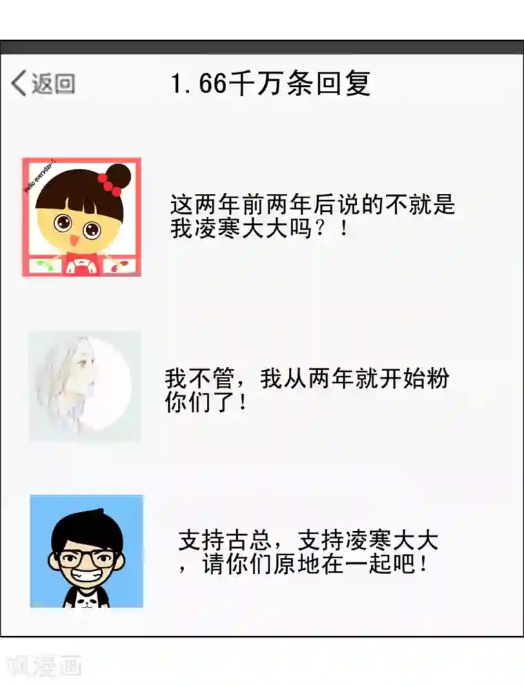 今天开始做男神第67话 误会重重2