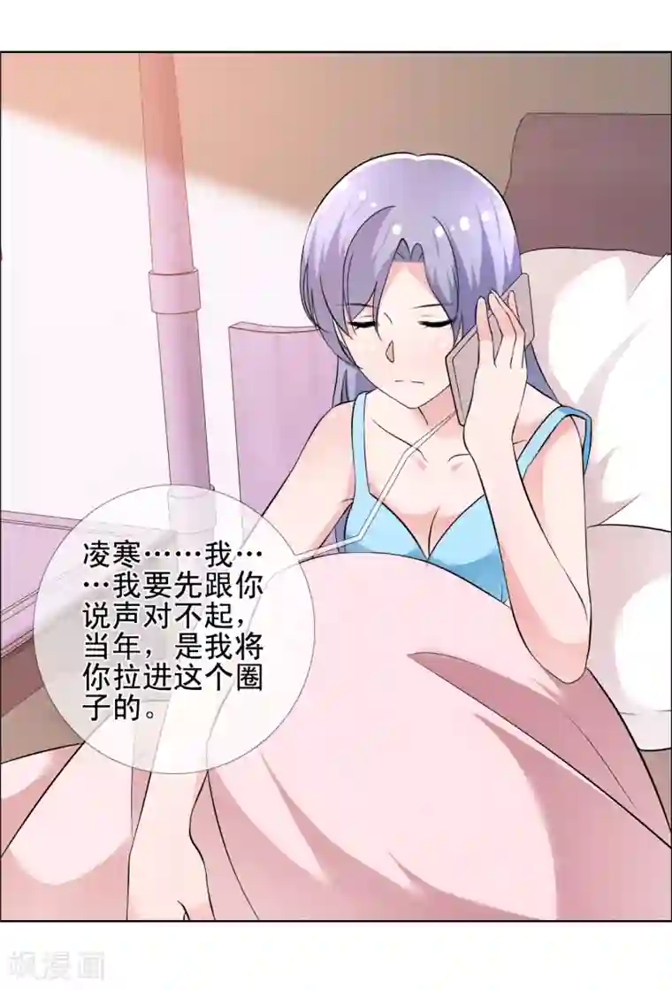 今天开始做男神第67话 误会重重2