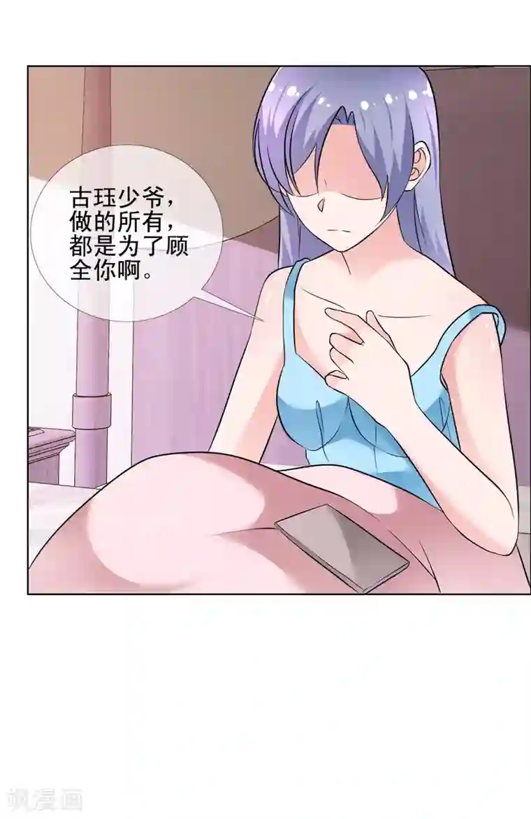 今天开始做男神第67话 误会重重2