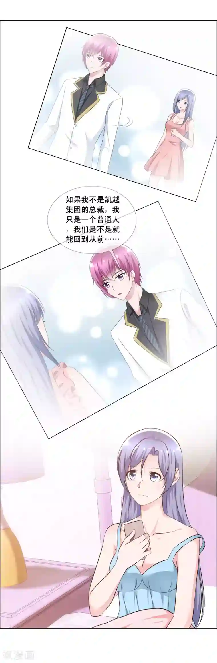 今天开始做男神第67话 误会重重2