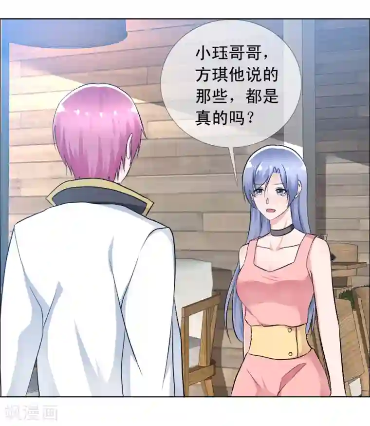 今天开始做男神第69话 和好如初