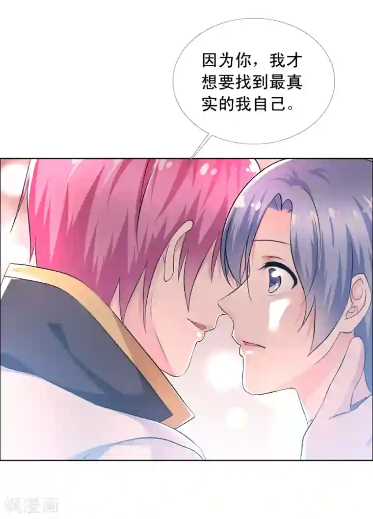 今天开始做男神第69话 和好如初