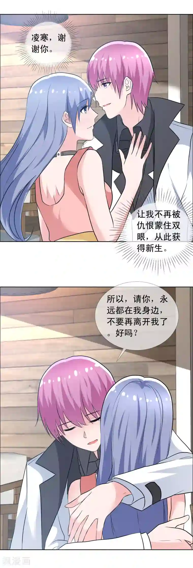 今天开始做男神第69话 和好如初