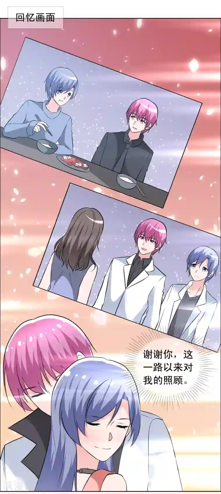 今天开始做男神第69话 和好如初