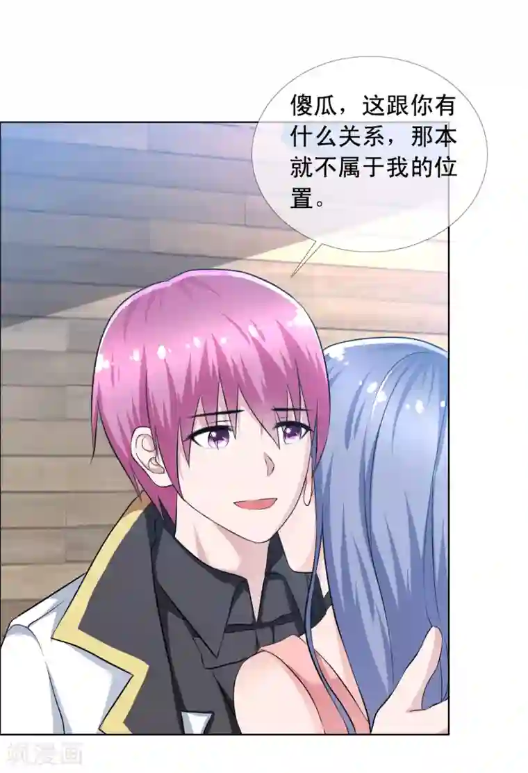 今天开始做男神第69话 和好如初