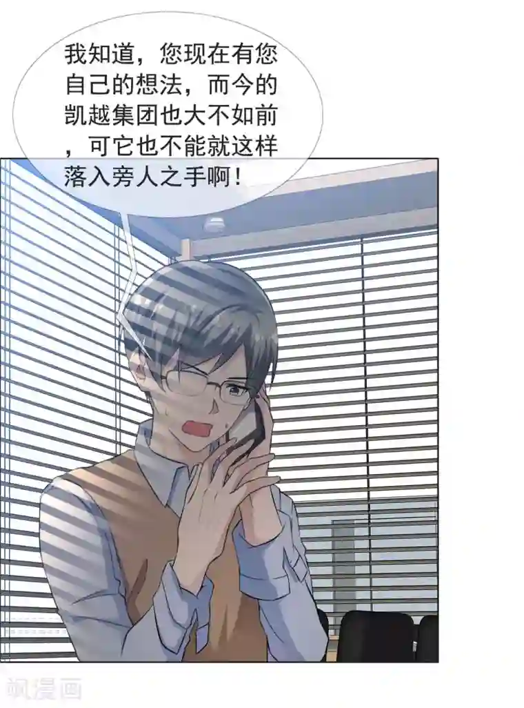 今天开始做男神第70话 公司危机