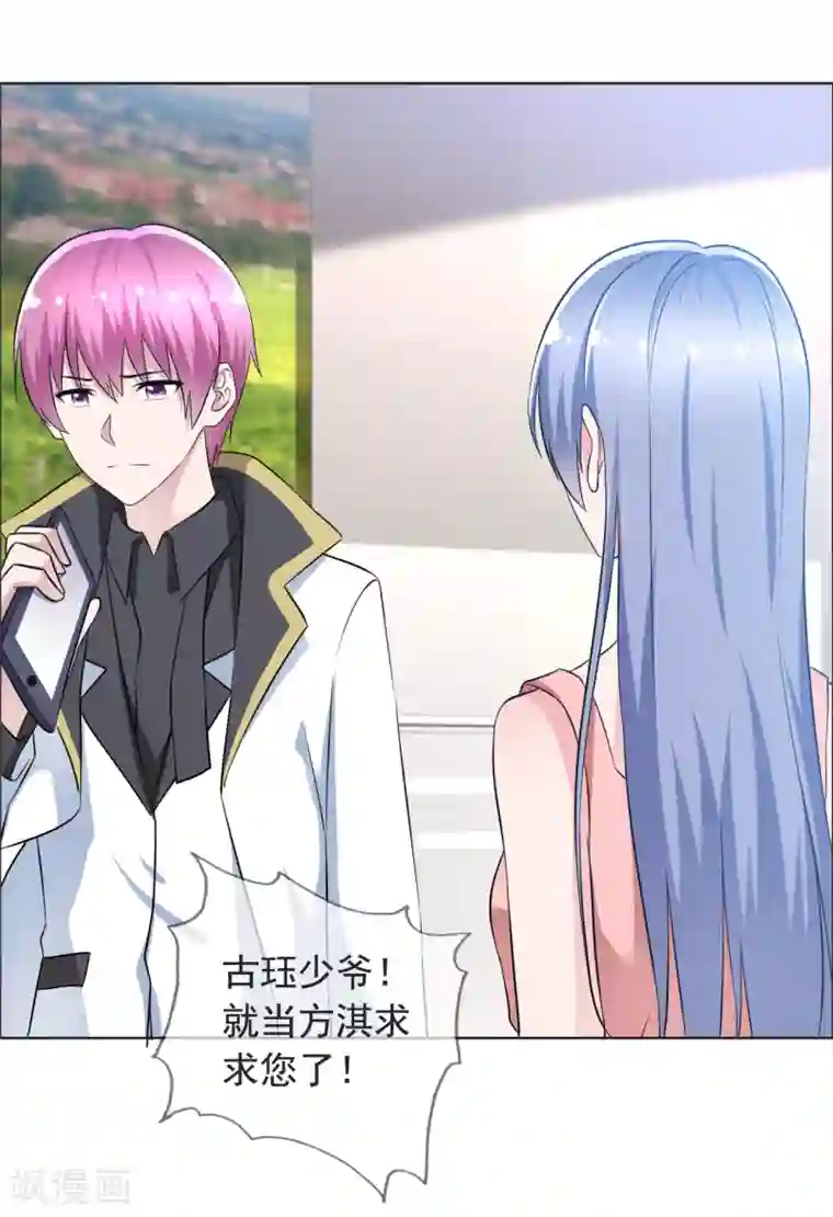 今天开始做男神第70话 公司危机