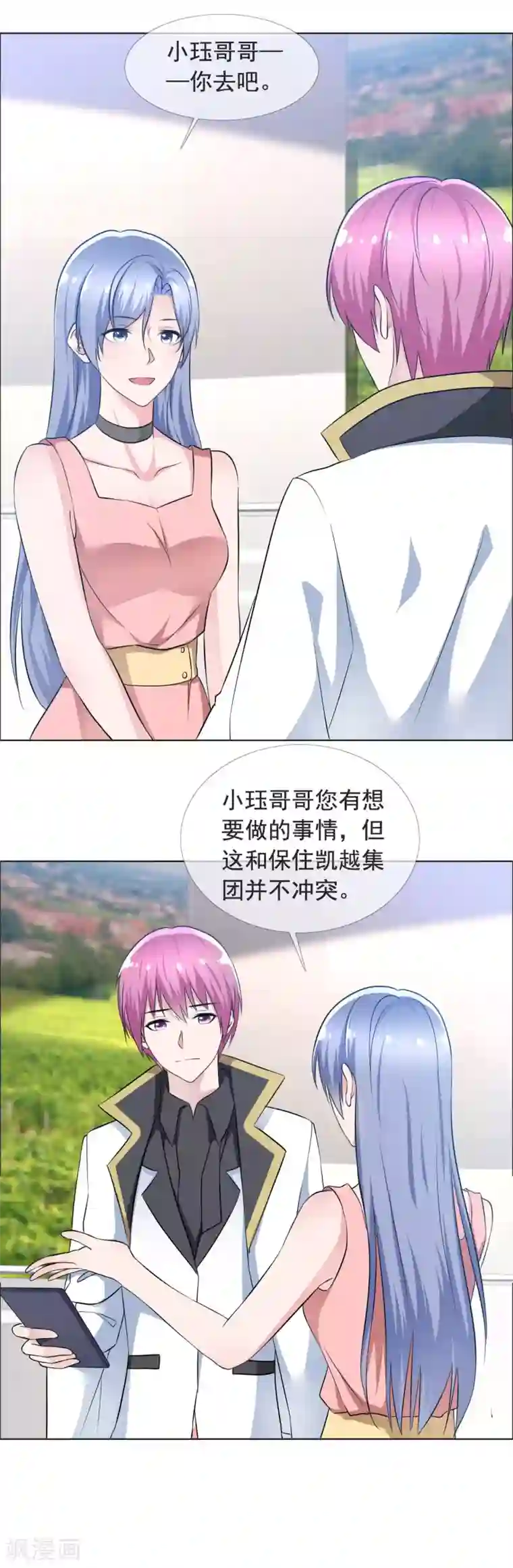 今天开始做男神第70话 公司危机