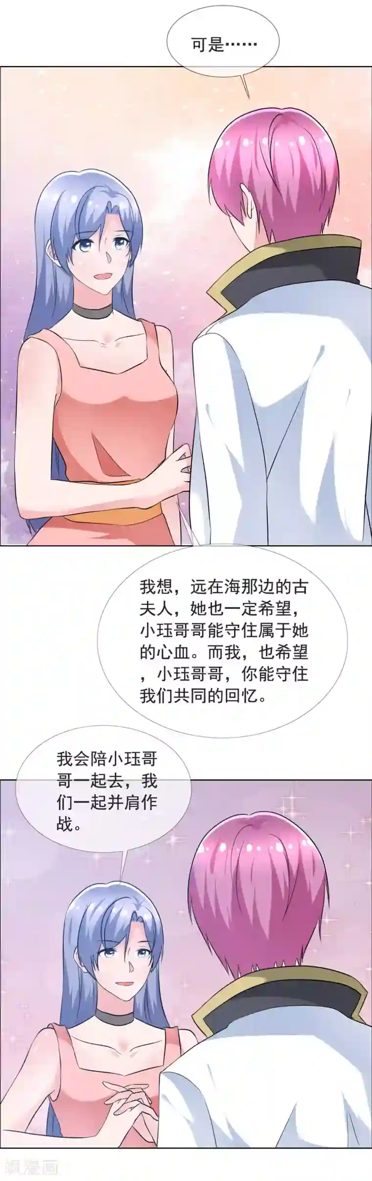 今天开始做男神第70话 公司危机