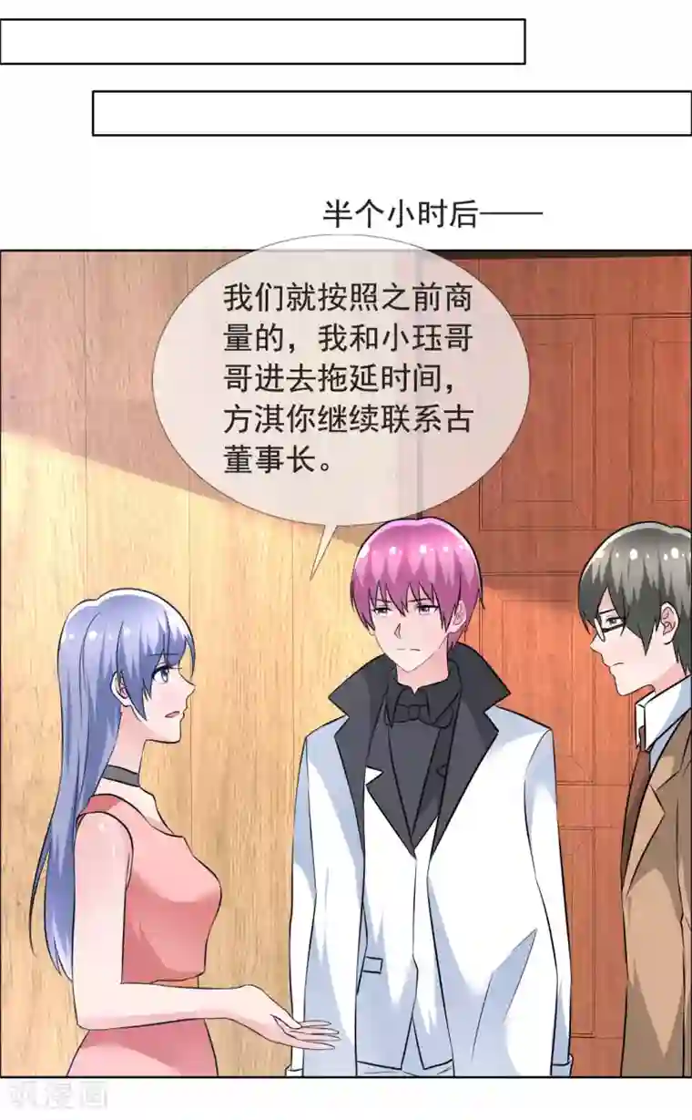 今天开始做男神第70话 公司危机