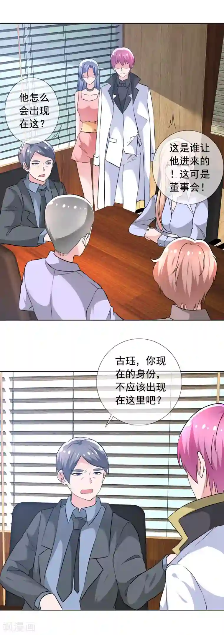 今天开始做男神第70话 公司危机