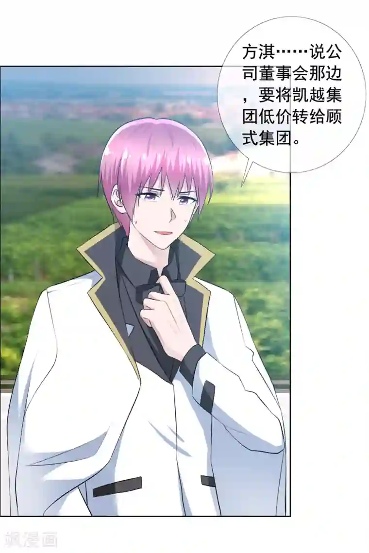 今天开始做男神第70话 公司危机