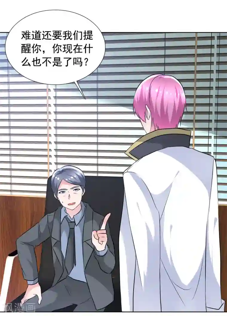 今天开始做男神第70话 公司危机