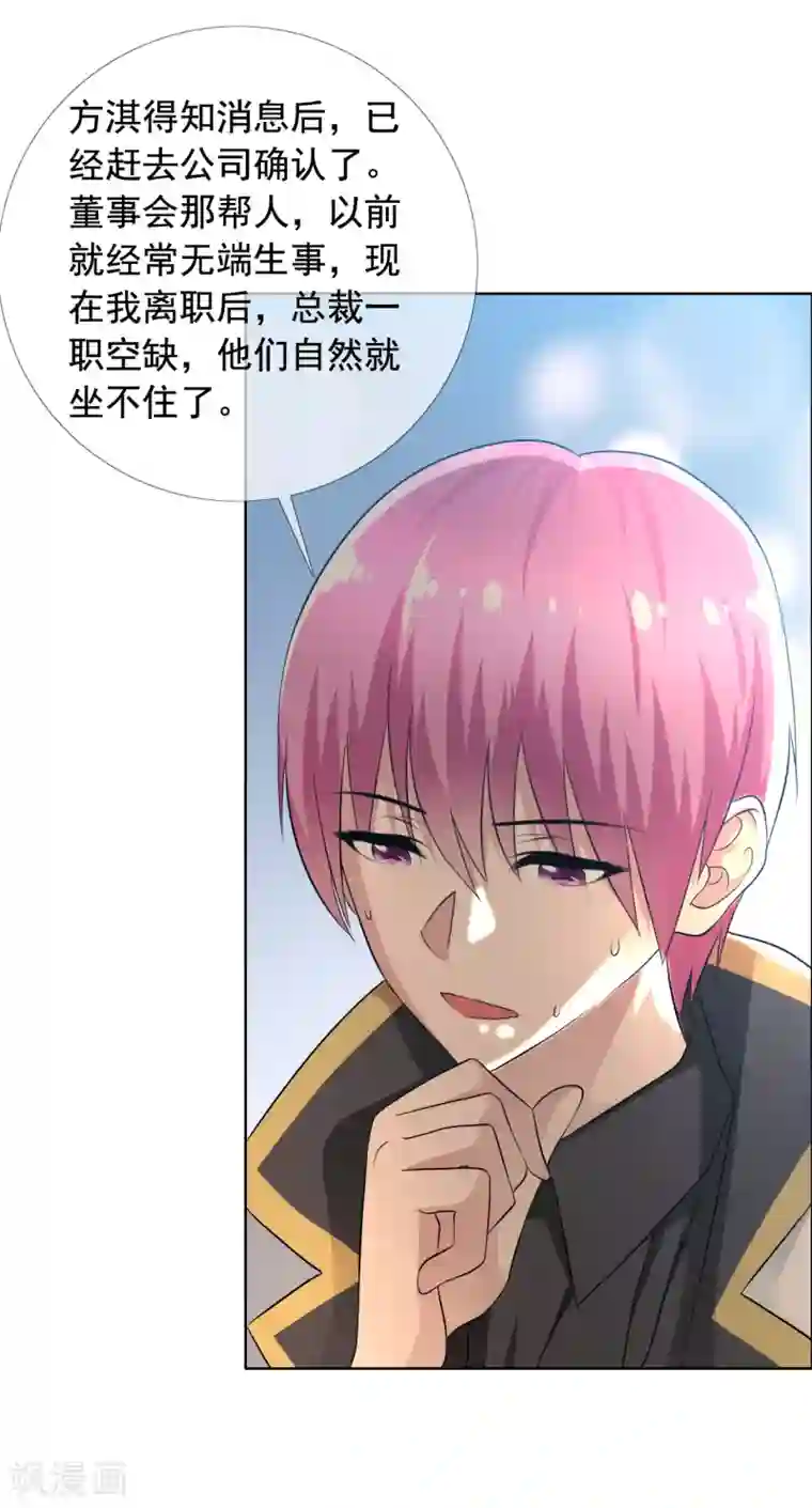 今天开始做男神第70话 公司危机