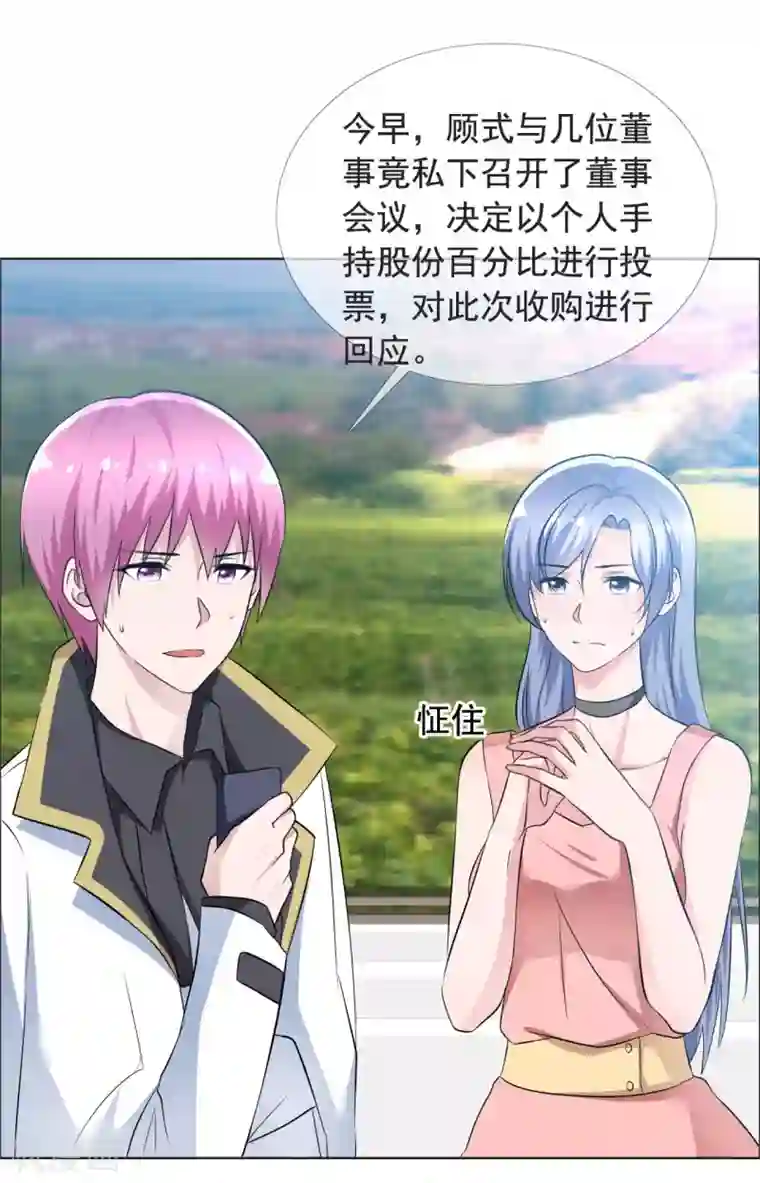 今天开始做男神第70话 公司危机