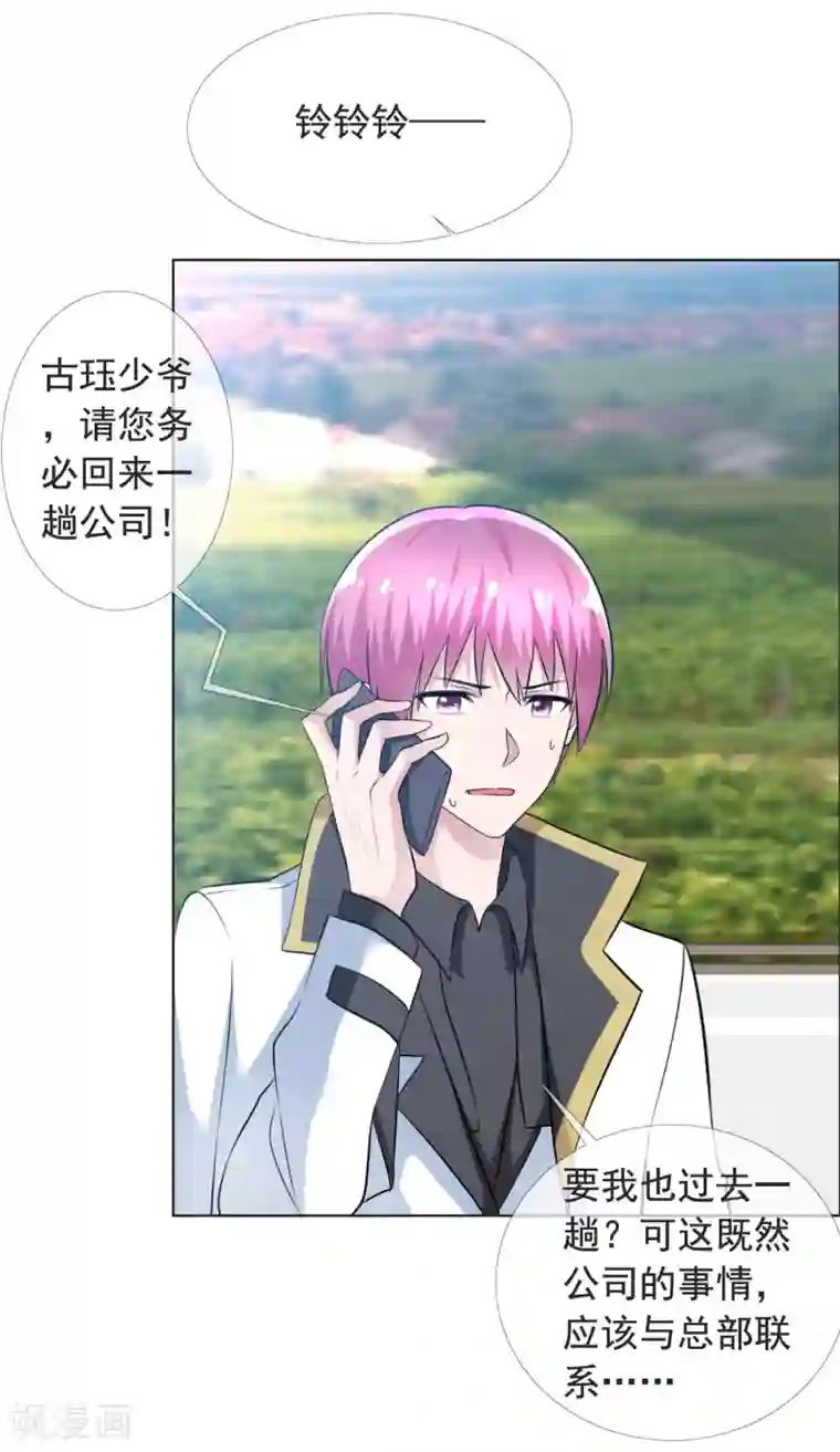 今天开始做男神第70话 公司危机