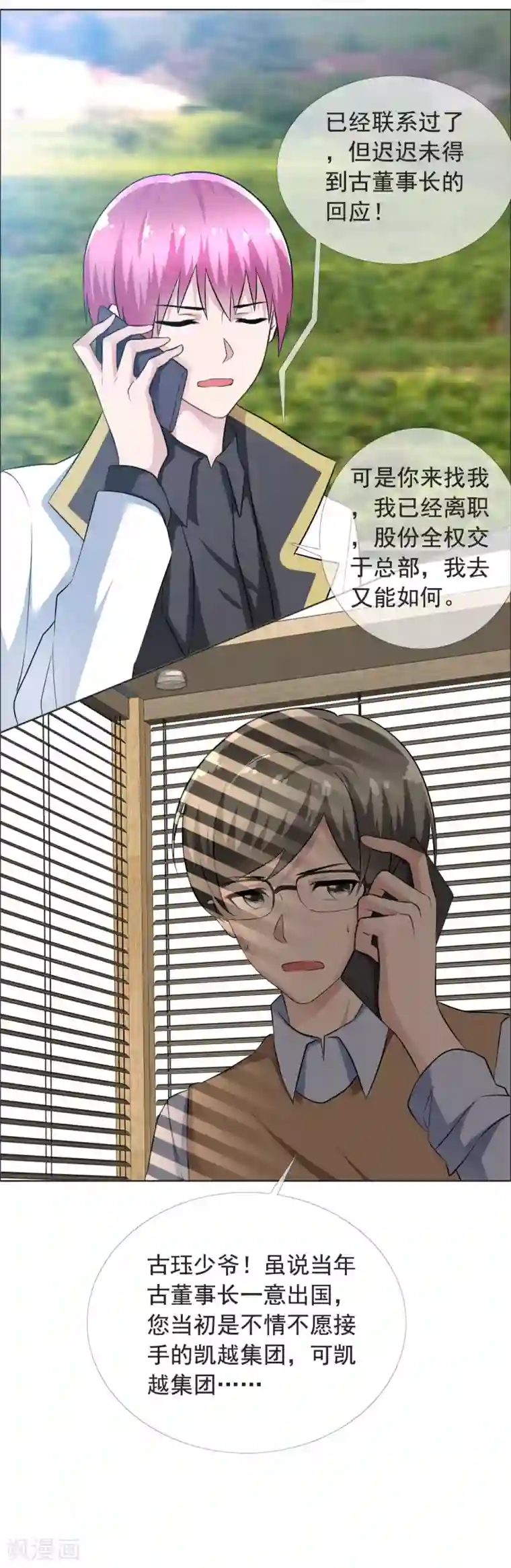 今天开始做男神第70话 公司危机