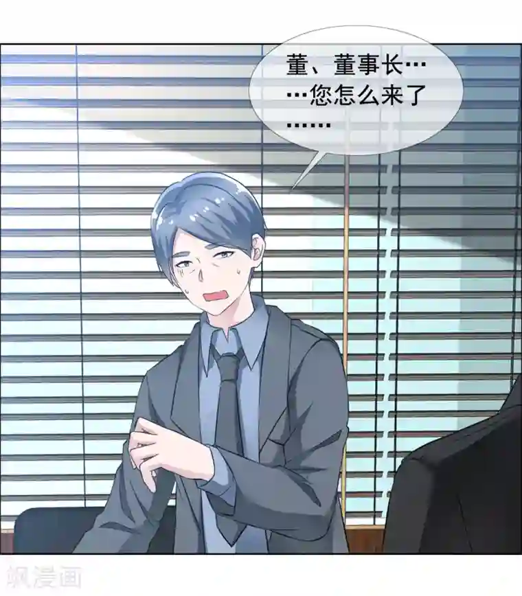 今天开始做男神第71话 父子和解